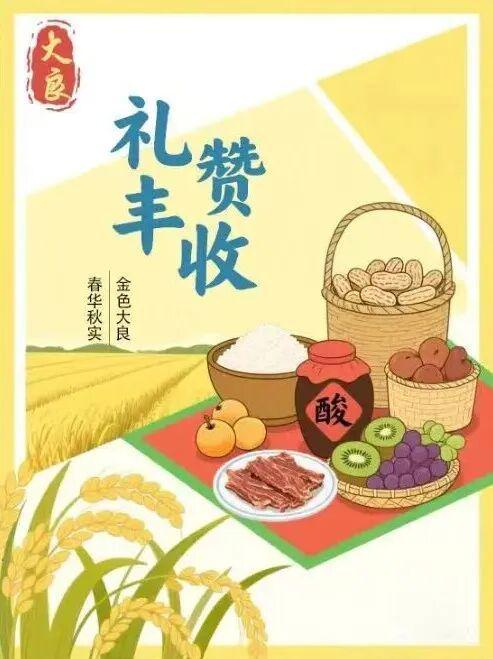 速看！9月23日融安县农民丰收节暨大良镇第四届坛子酸擂台赛酸